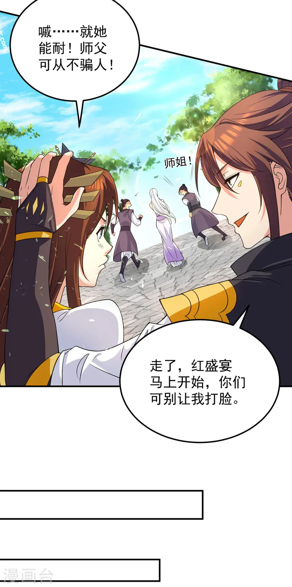 第103话 男的，垃圾 第10页