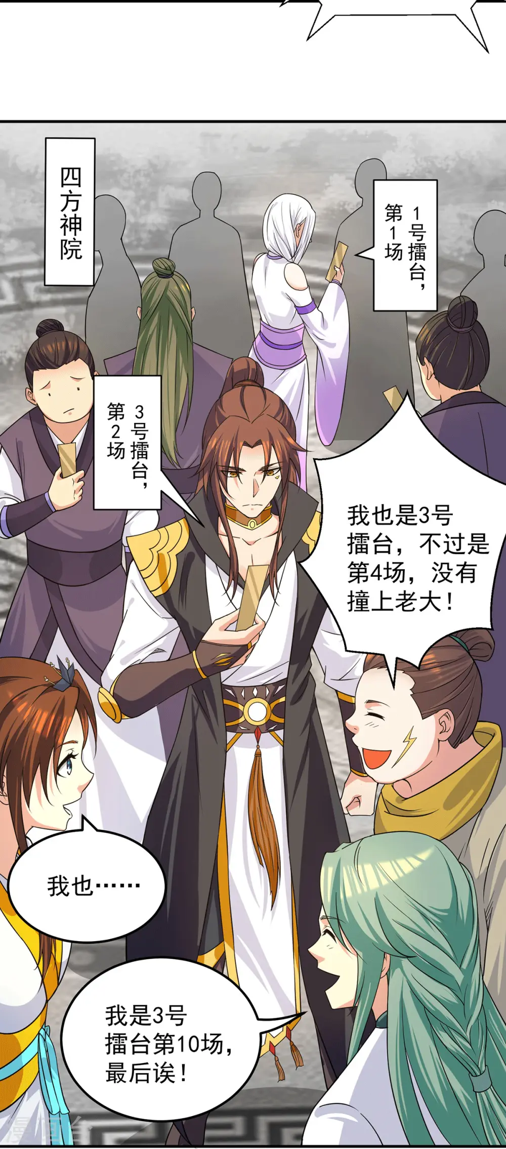 第103话 男的，垃圾 第13页