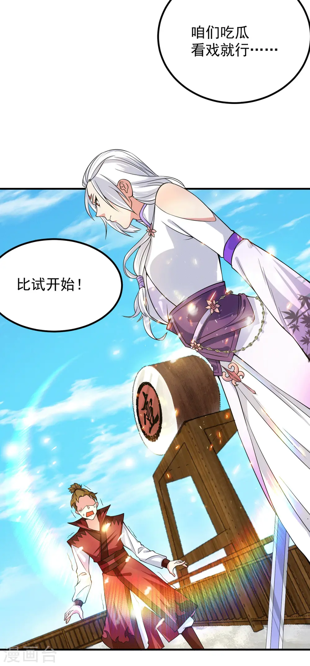 第103话 男的，垃圾 第17页