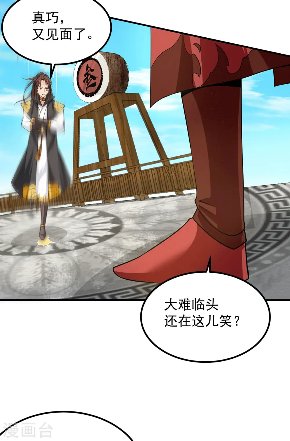 第103话 男的，垃圾 第21页