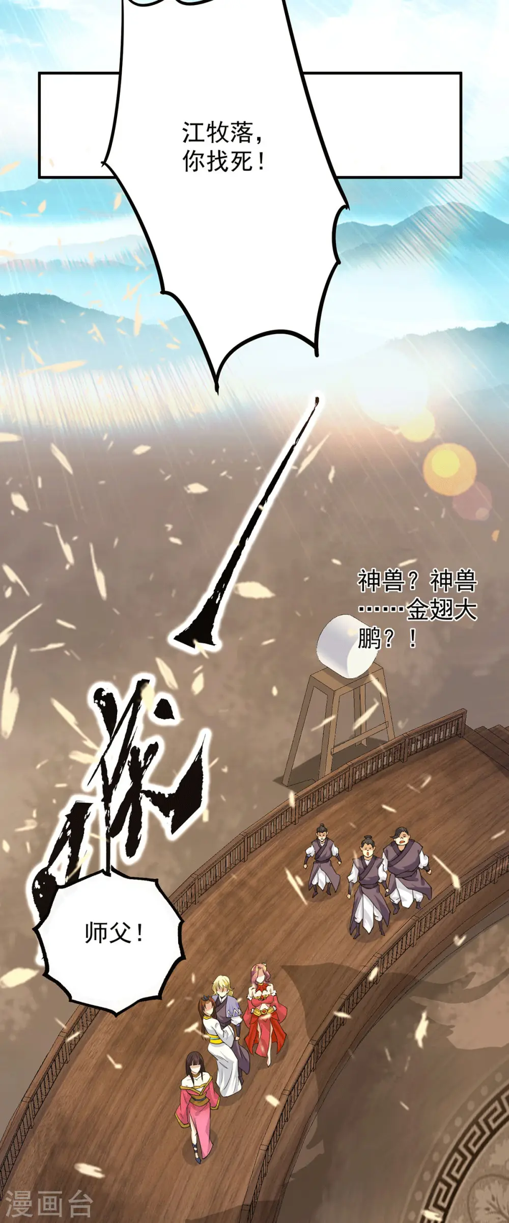 第100话 古萧长情 第39页