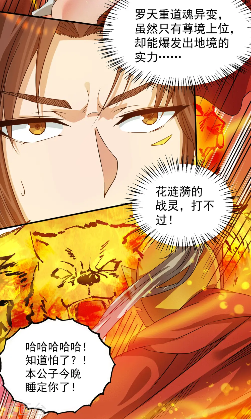 第95话 比武招亲 第19页