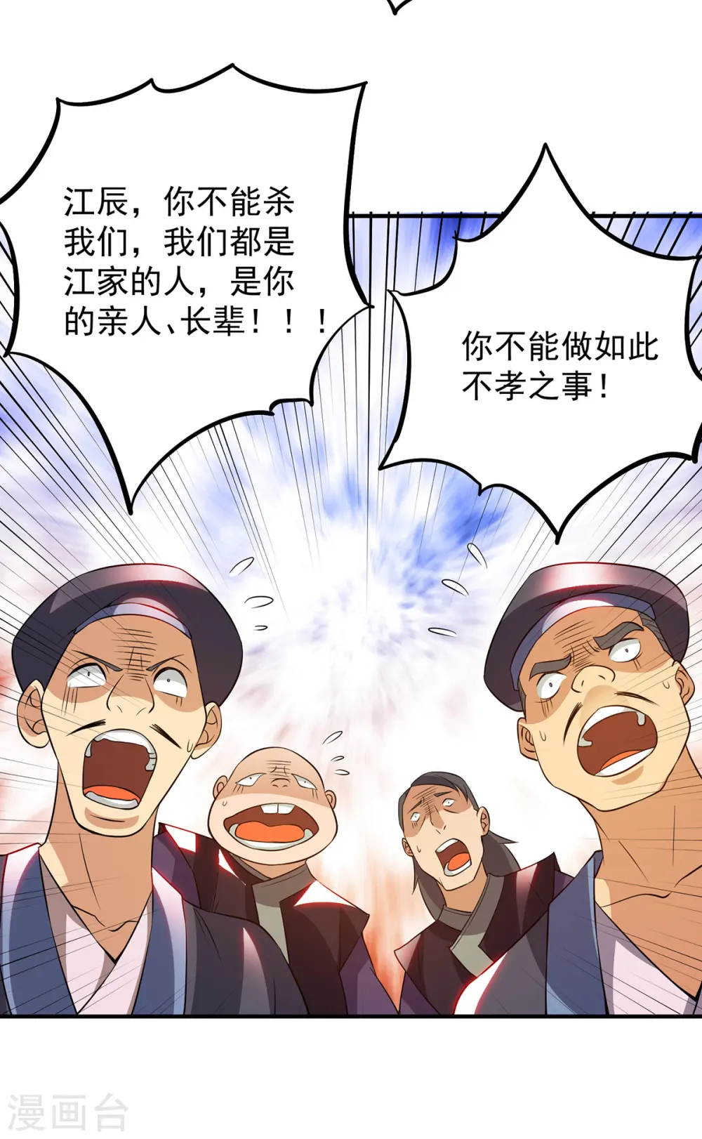 第81话 何为正义？ 第26页
