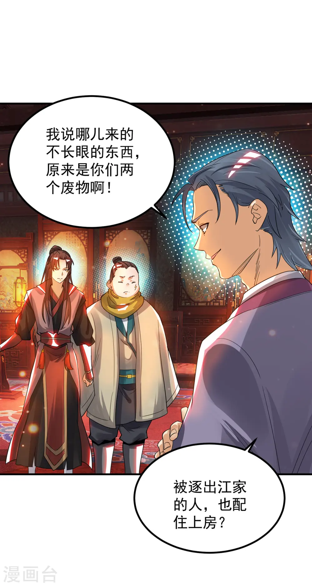 第78话 老大说揍死你们 第1页
