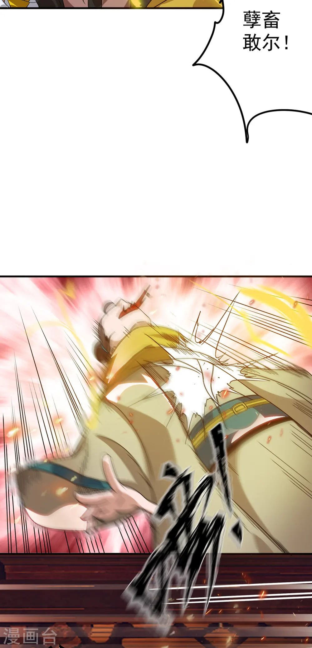 第78话 老大说揍死你们 第23页