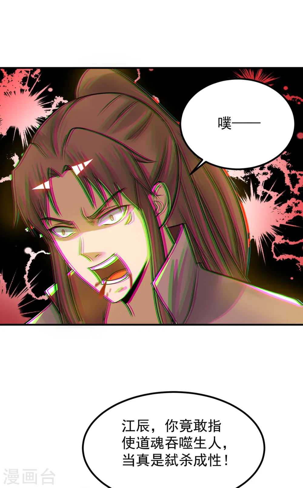 第74话 尔等皆为蝼蚁！ 第28页