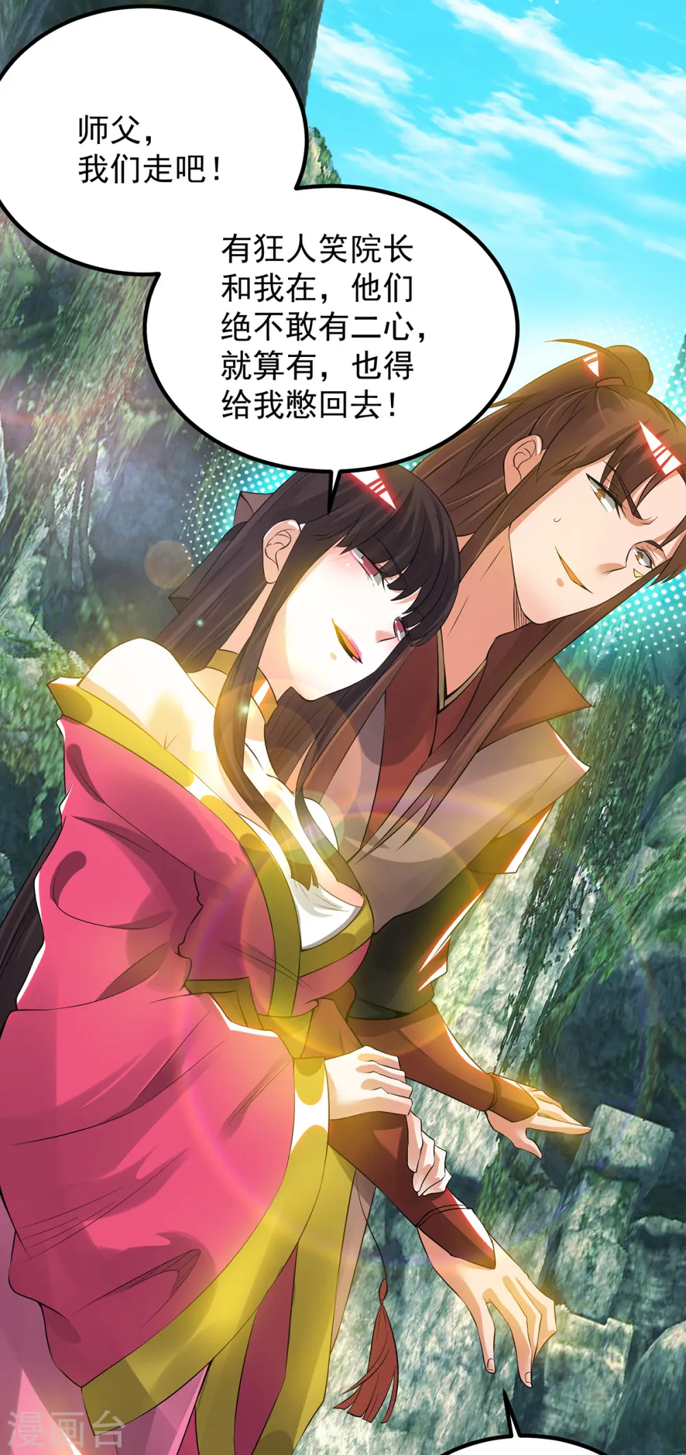 第70话 师傅选一个吧？ 第22页