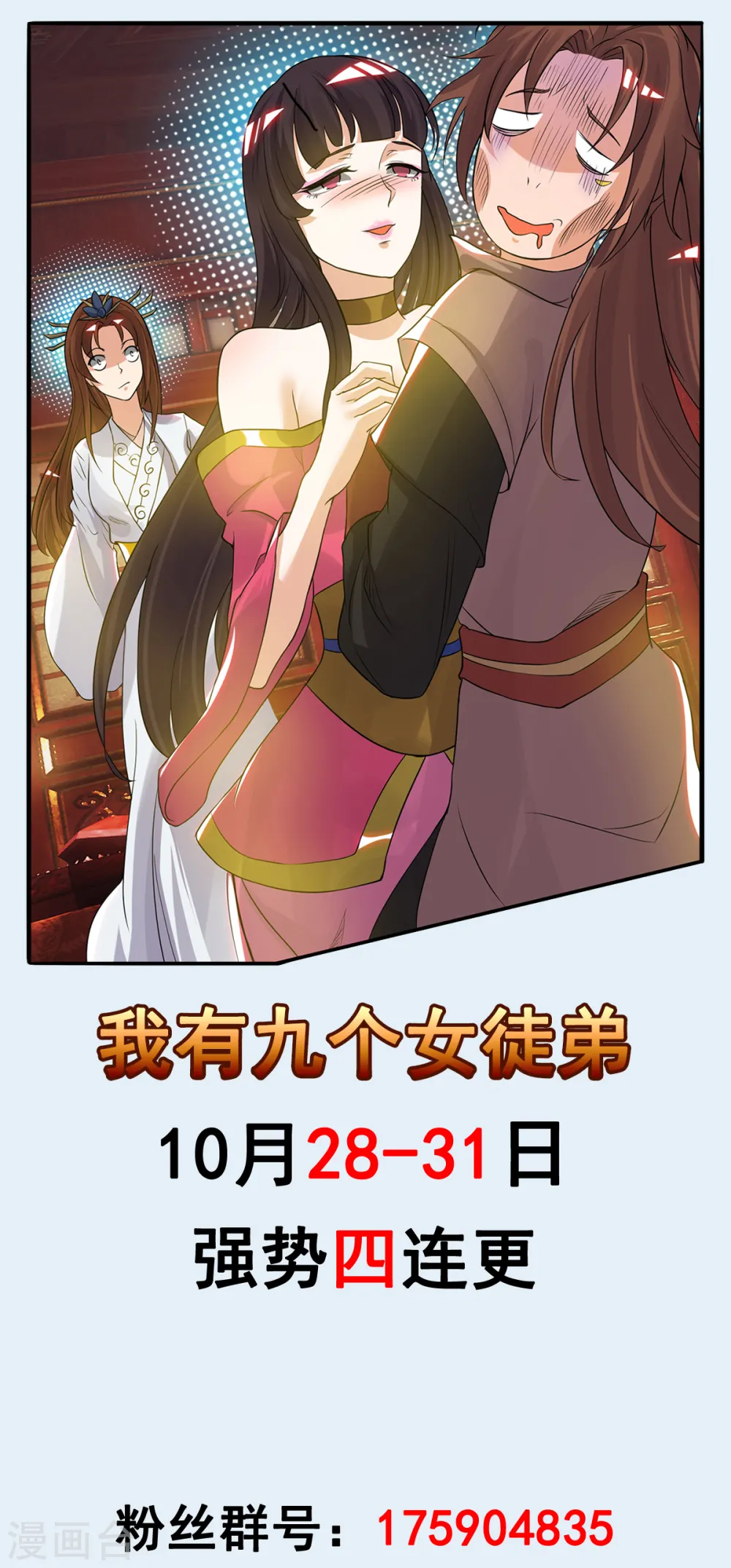 第70话 师傅选一个吧？ 第40页