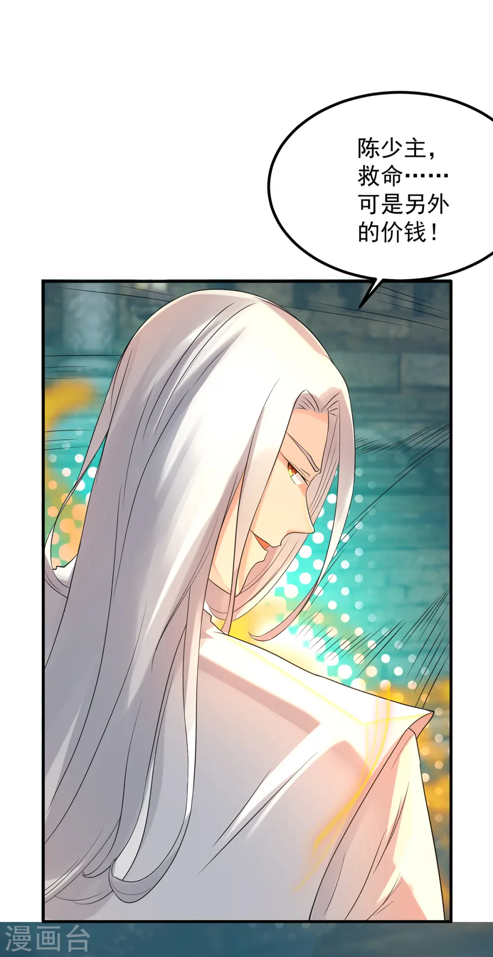 第64话 接近秘密？！ 第3页