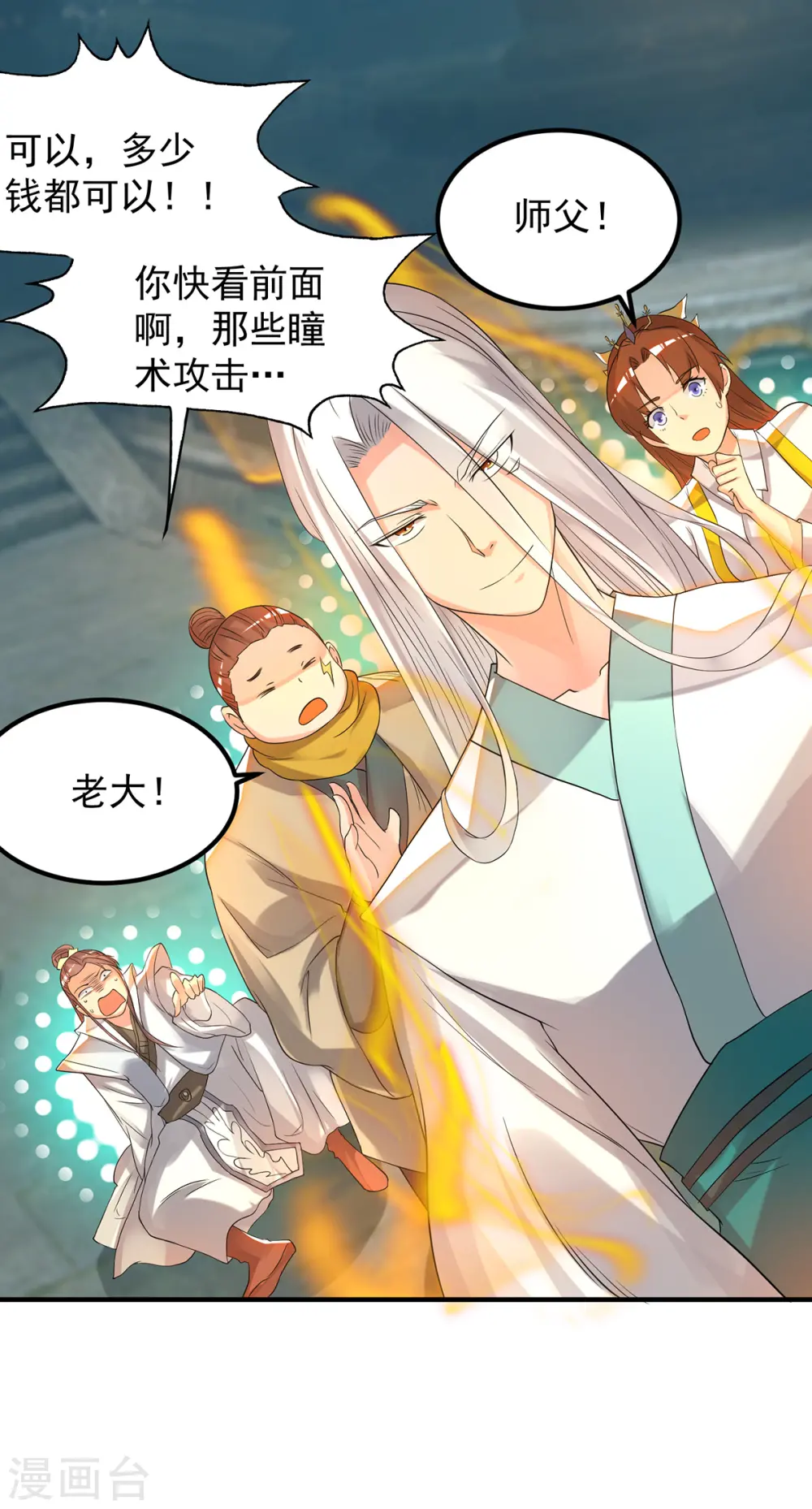 第64话 接近秘密？！ 第4页