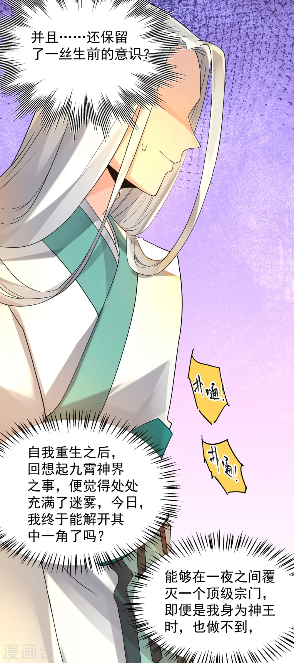 第64话 接近秘密？！ 第32页
