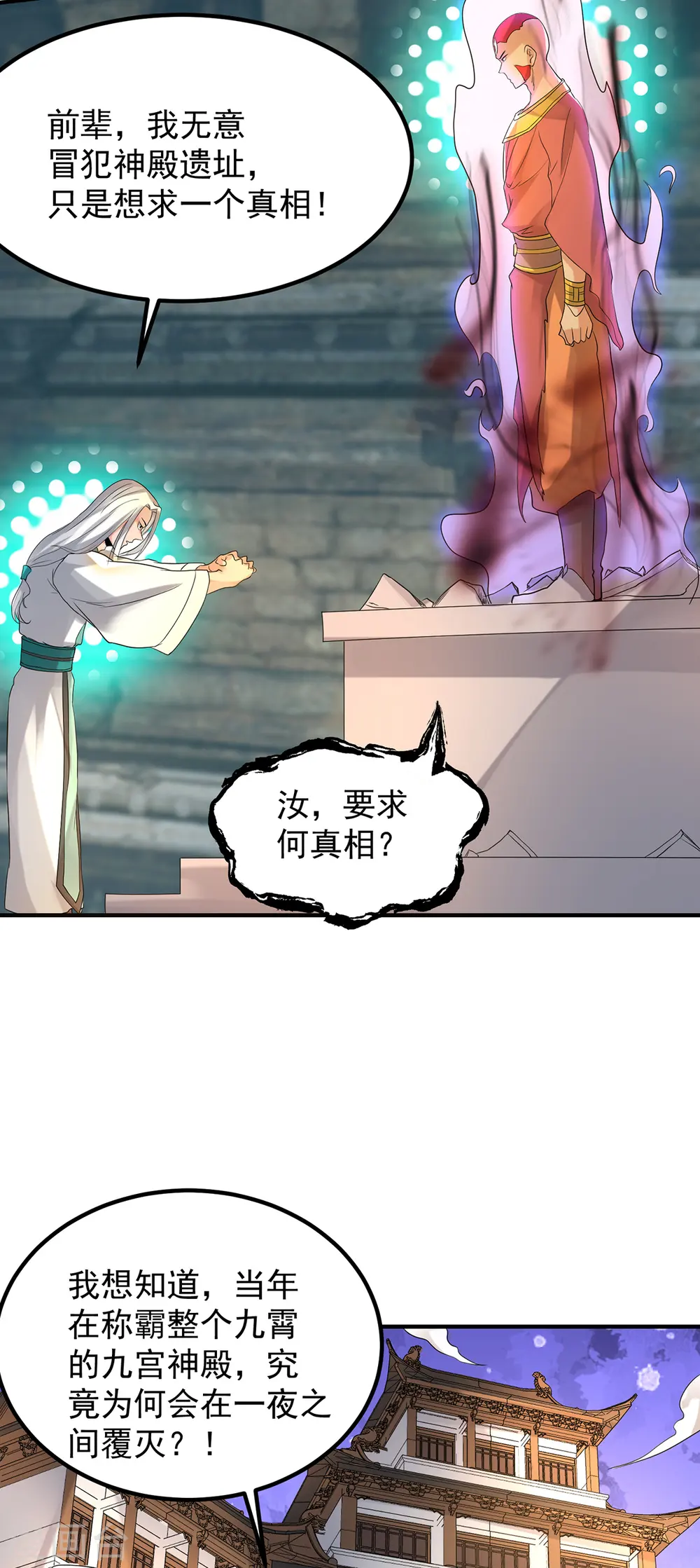 第64话 接近秘密？！ 第34页