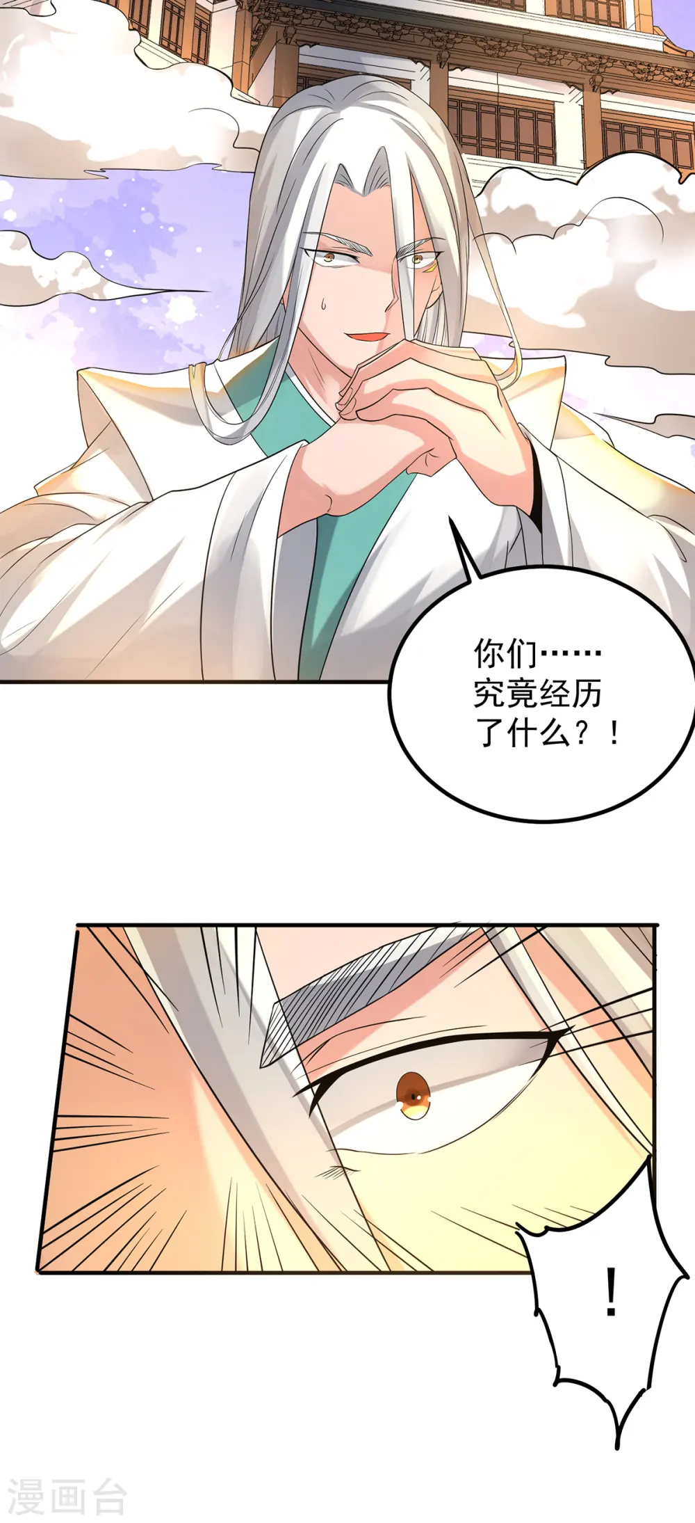 第64话 接近秘密？！ 第35页