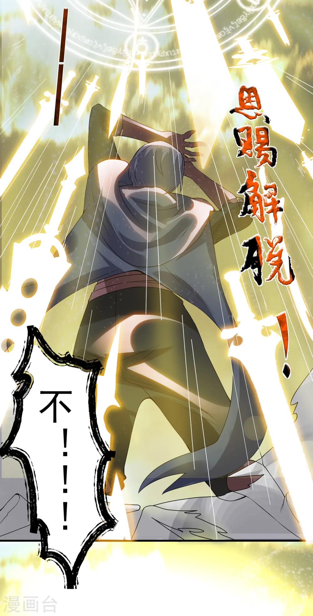 第46话 老子恩赐你解脱！ 第12页