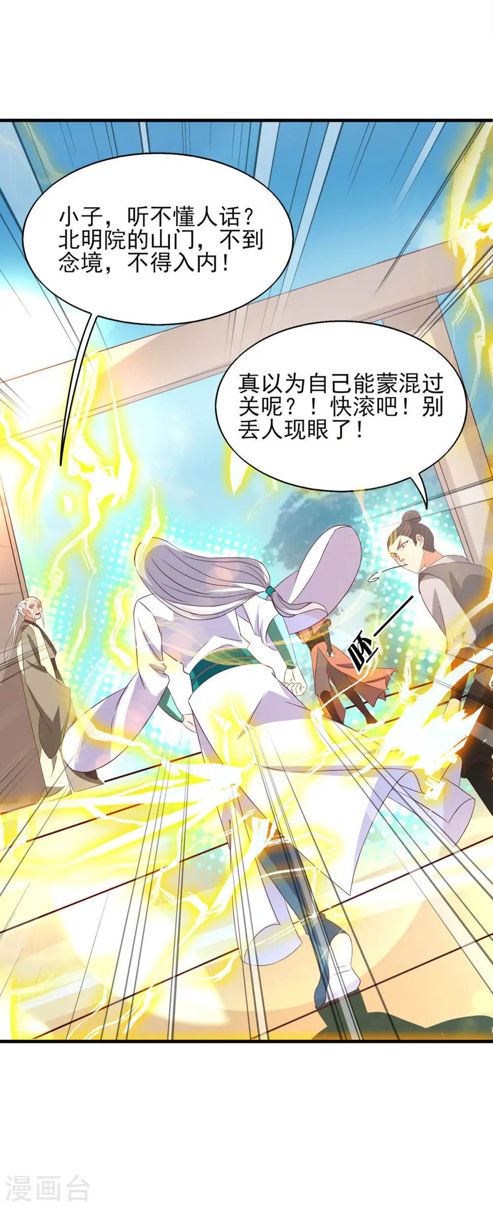第25话 山门试炼？！ 第28页