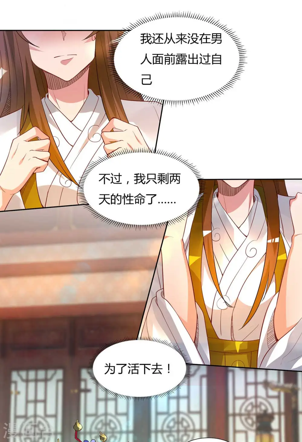 第15话 我的身体要被霸占了吗 第5页