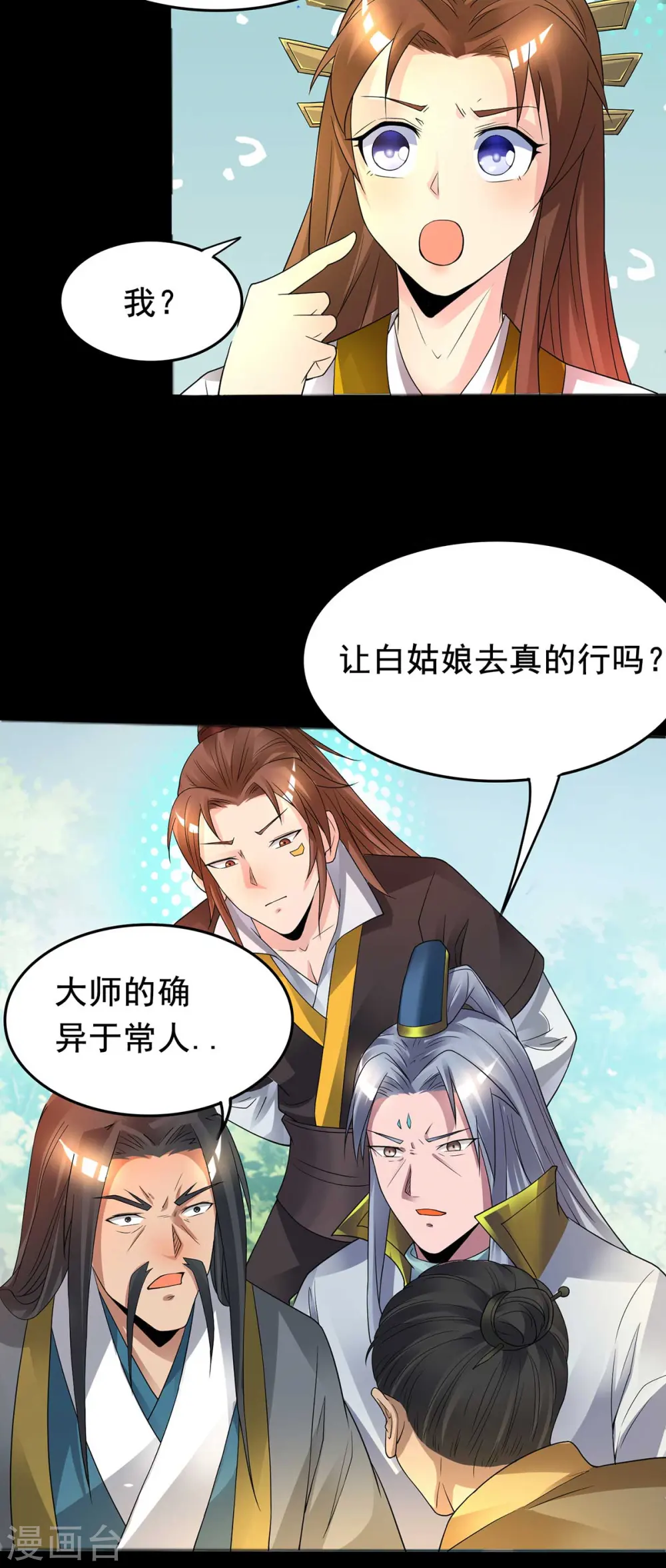 第16话 都给我跪下！ 第25页