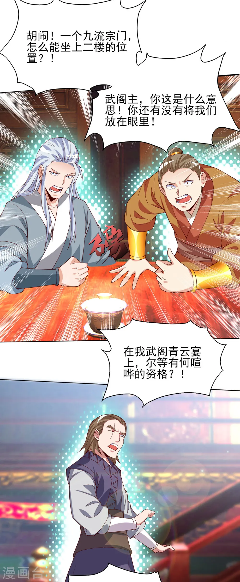 第18话 暗阁出动 第42页
