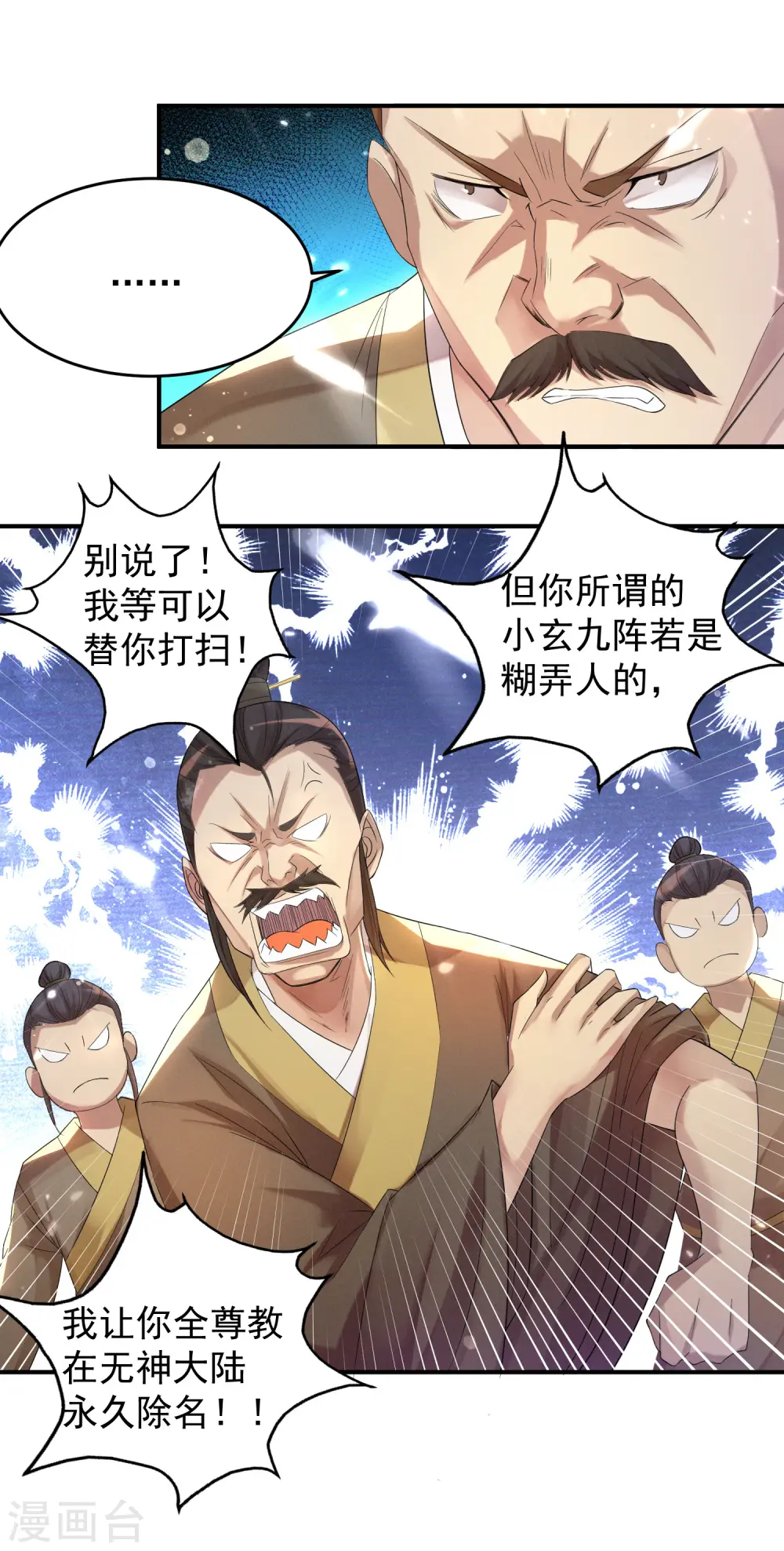 第10话 太古圣体！ 第6页
