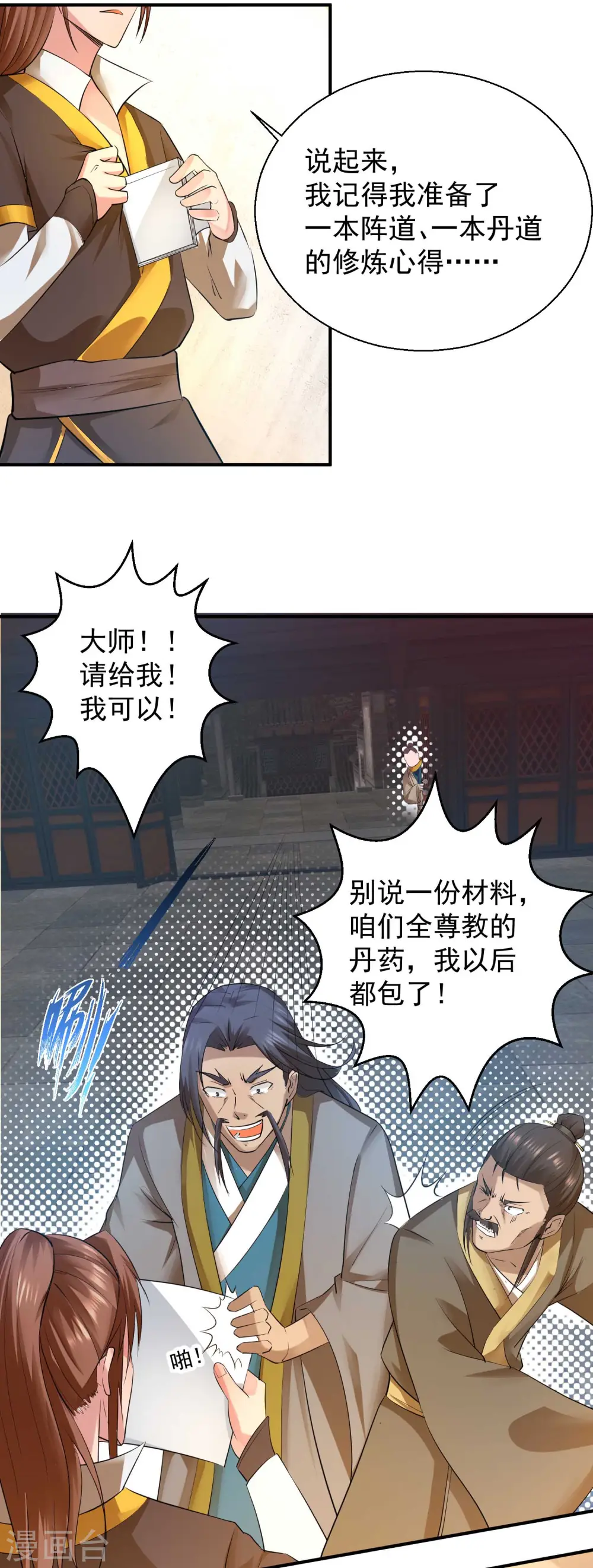 第10话 太古圣体！ 第24页
