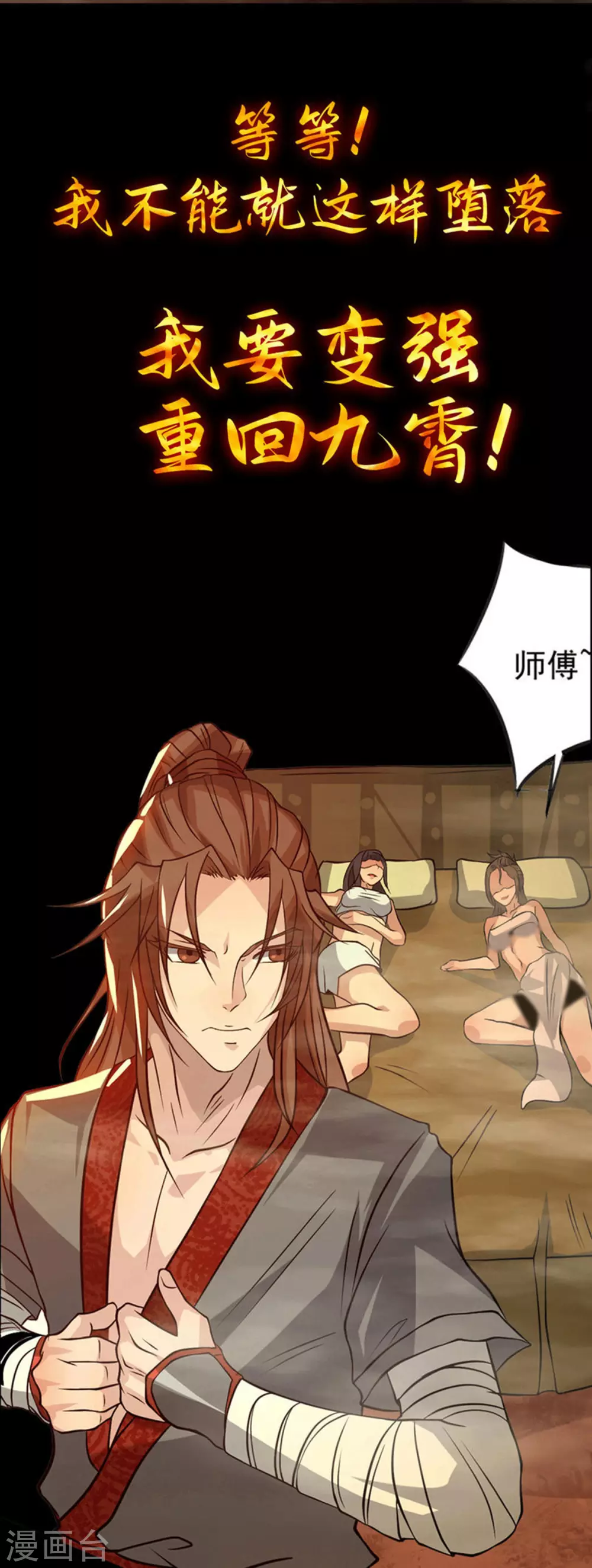 序章 肾虚神王下凡记 第13页