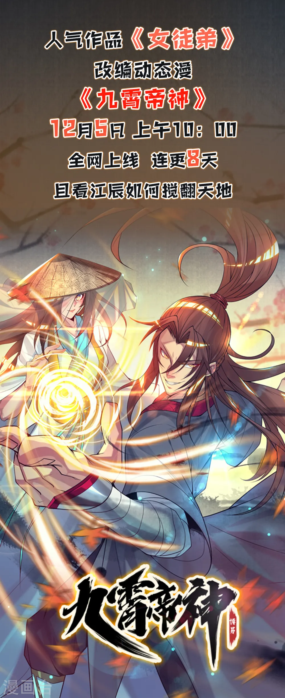 第5话 炉内生花！ 第63页