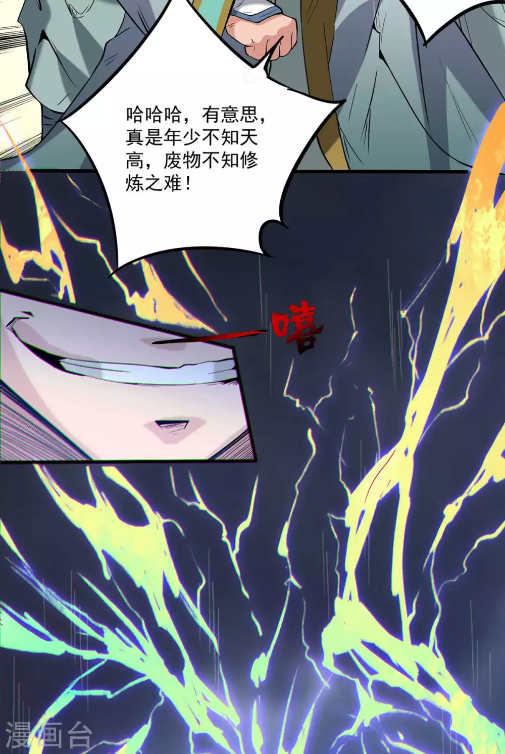 第1话 老祖归来 第61页