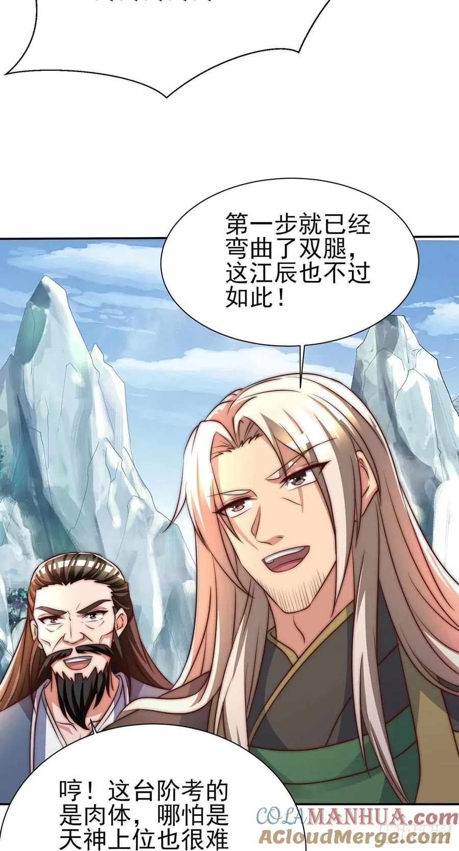 第282话 逼我还不要脸？ 第16页
