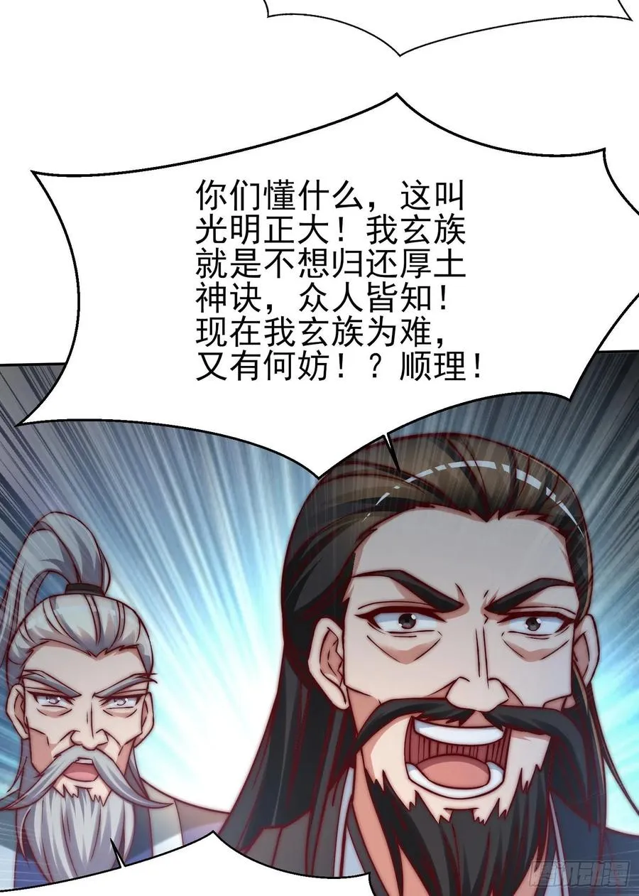 第282话 逼我还不要脸？ 第57页