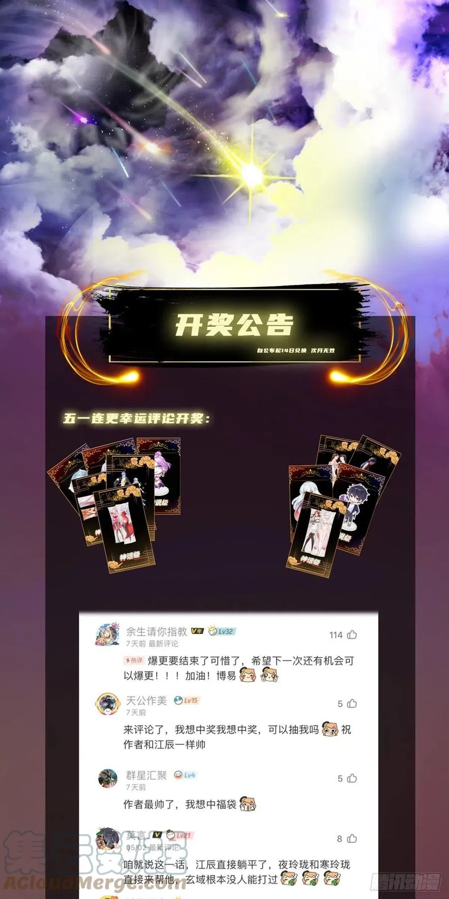 第283话 闯关成功！ 第52页