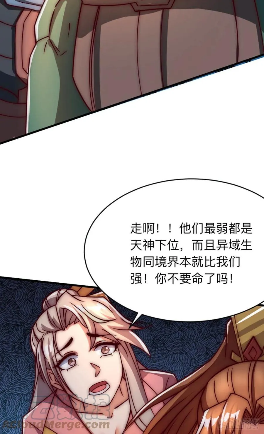 第288话 要我去相亲 第4页