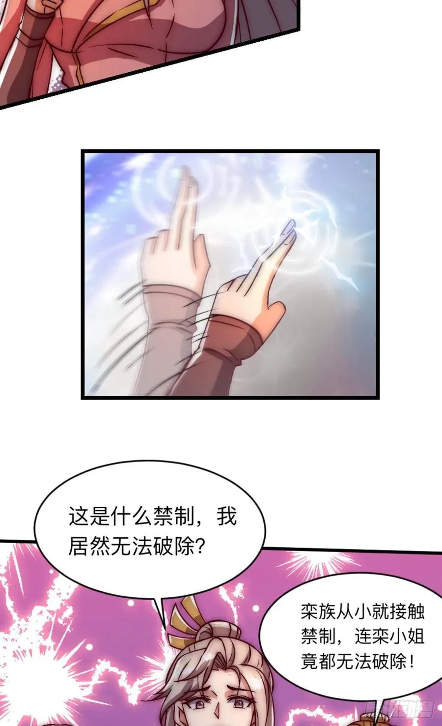 第288话 要我去相亲 第8页