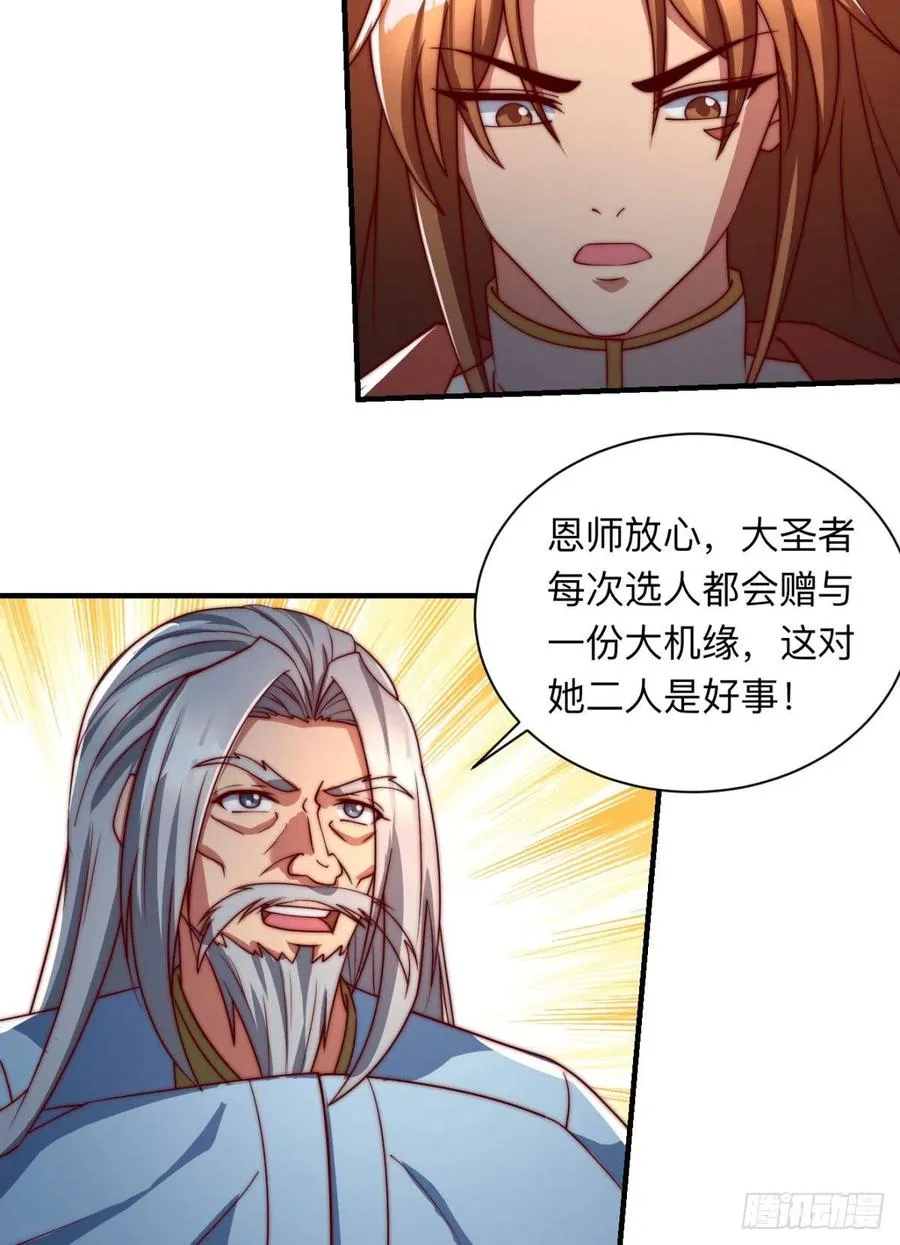 第288话 要我去相亲 第44页