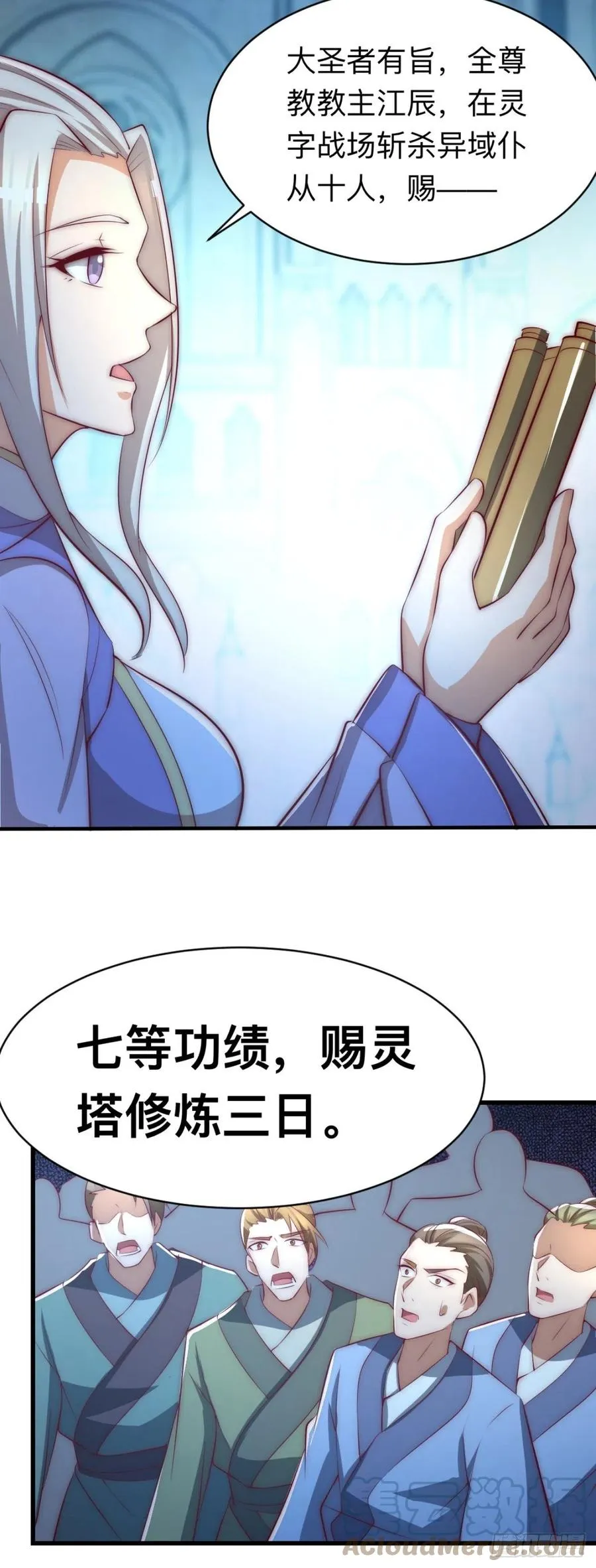 第290话 七等功绩 第11页