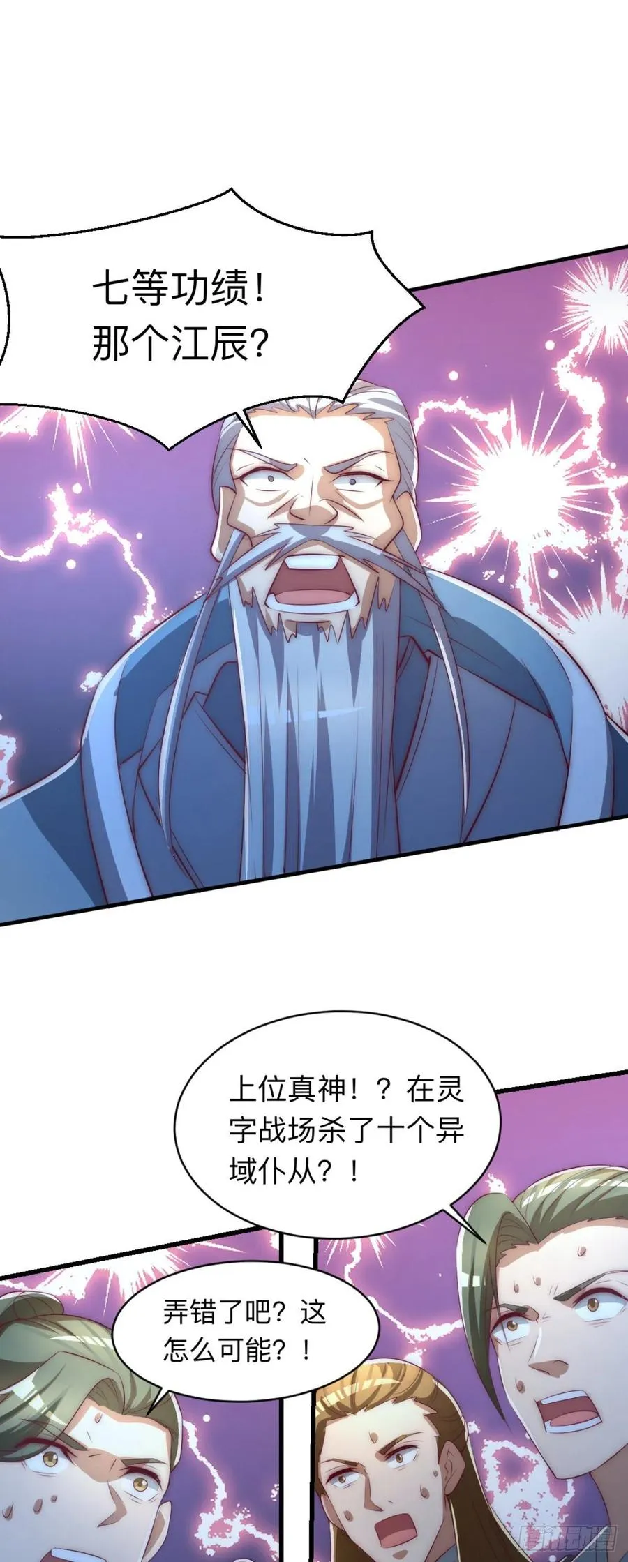 第290话 七等功绩 第12页