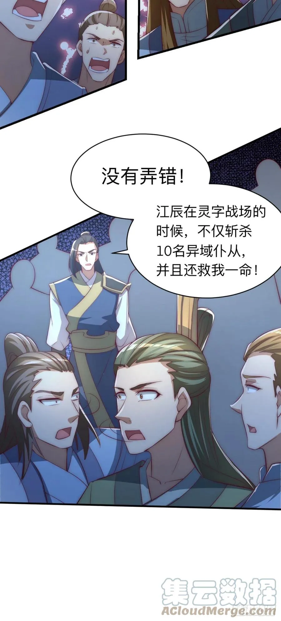 第290话 七等功绩 第13页