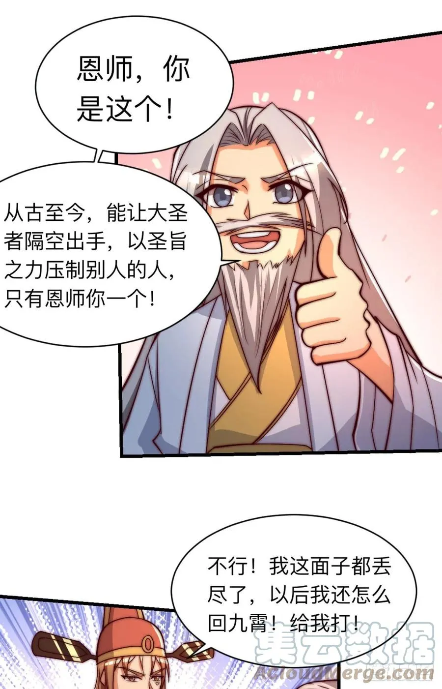 第290话 七等功绩 第19页
