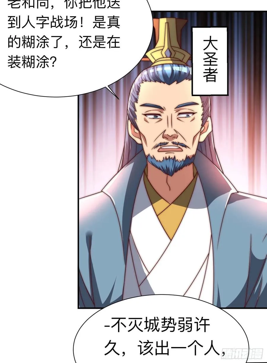 第294话 单挑人字战场 第39页