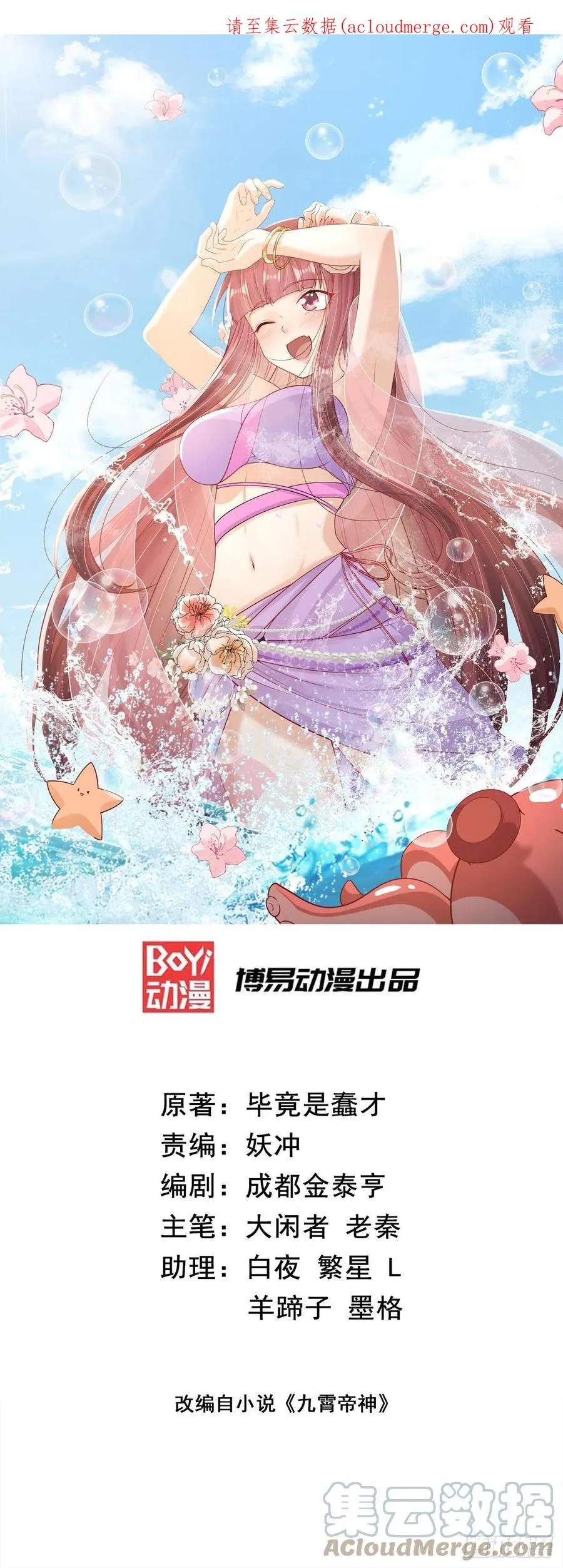 第311话 天地紫气斩 第1页