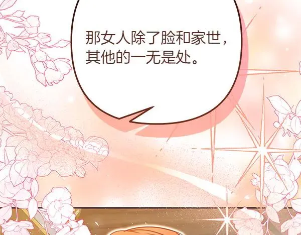 第1话 背叛 第74页