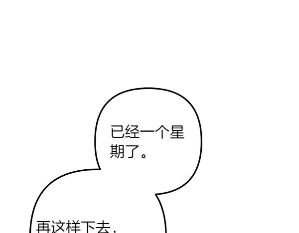 第1话 背叛 第151页