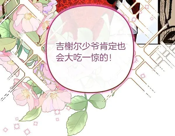 第2话 改变 第16页