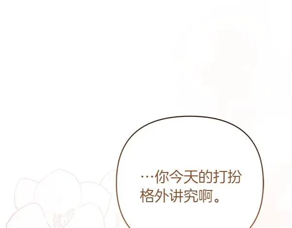第9话 盛装出席 第24页