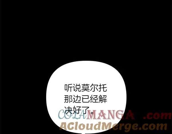 第14话 阴谋 第21页
