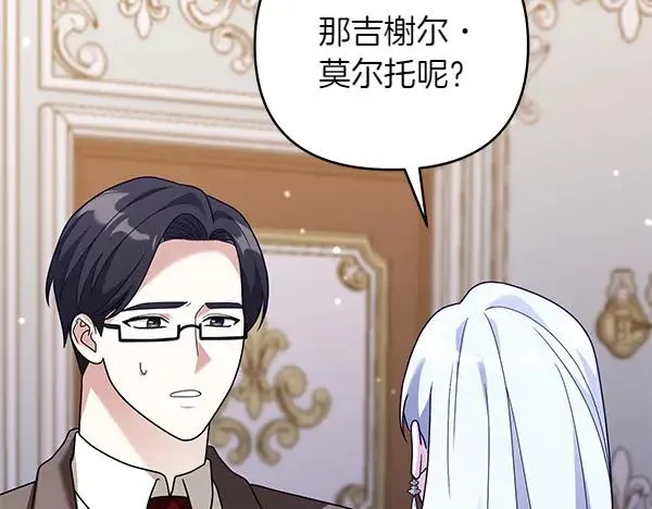 第14话 阴谋 第75页