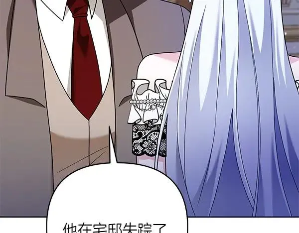 第14话 阴谋 第76页