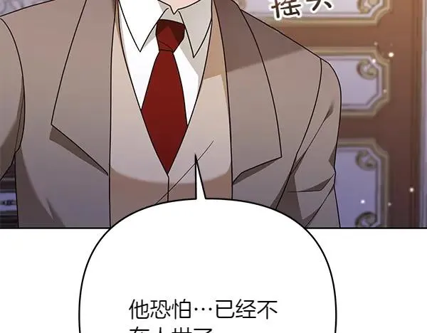 第14话 阴谋 第83页