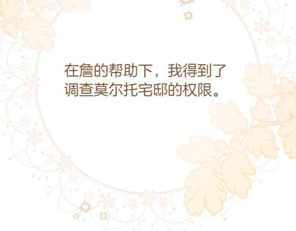 第14话 阴谋 第94页