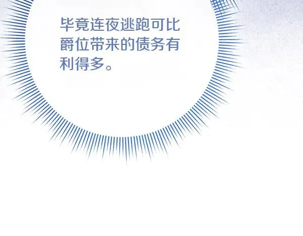 第14话 阴谋 第104页
