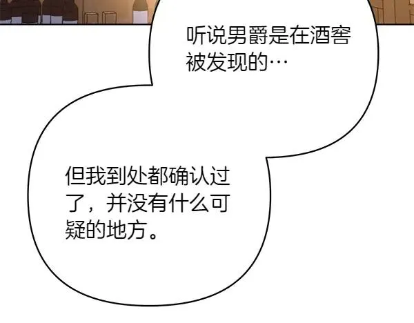 第14话 阴谋 第106页